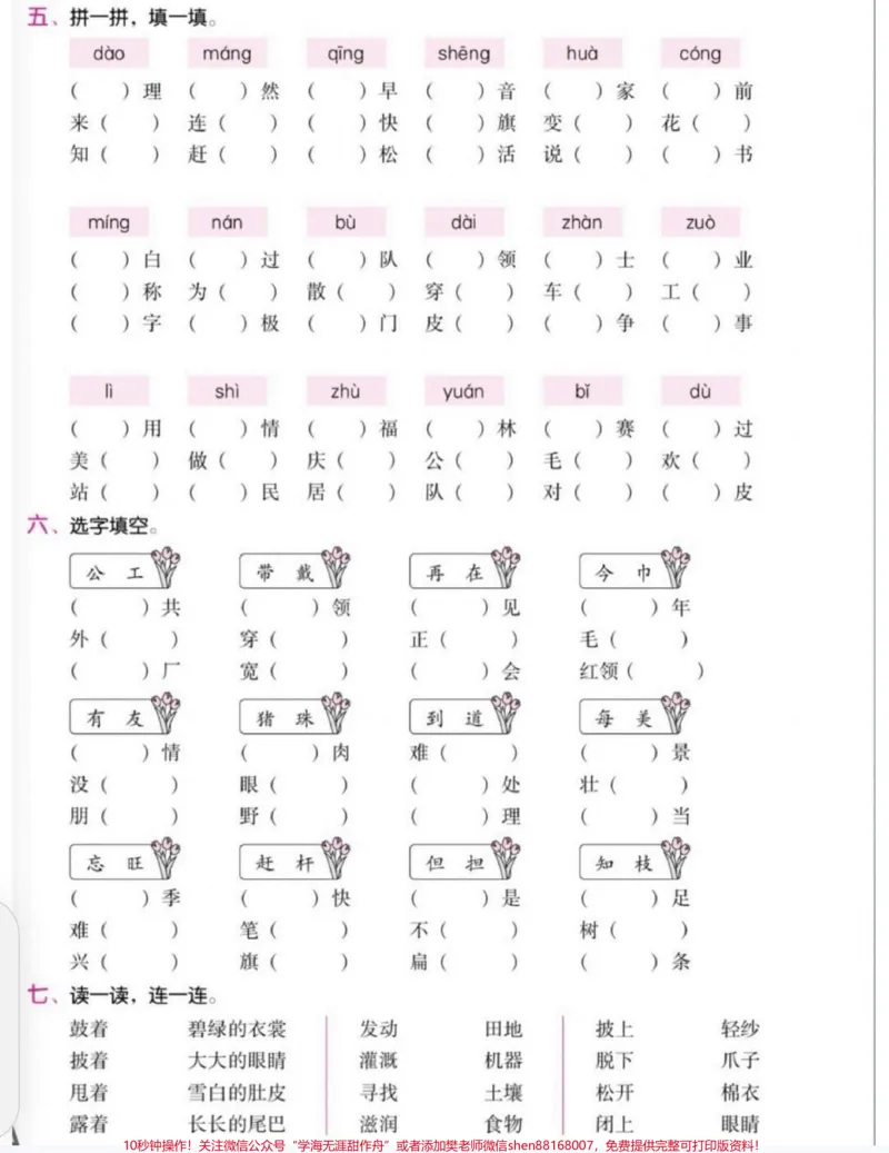 《二年级语文期末综合复习卷。二年级语文不要乱刷题了，语文老师给的综合复习卷足够了，包含了字词，选词填空，句式练习，留言条。掌握这一套考试妥了#期末复习#二年级上册语文#二年级语文综合测试#小学语文知识点》第2页预览