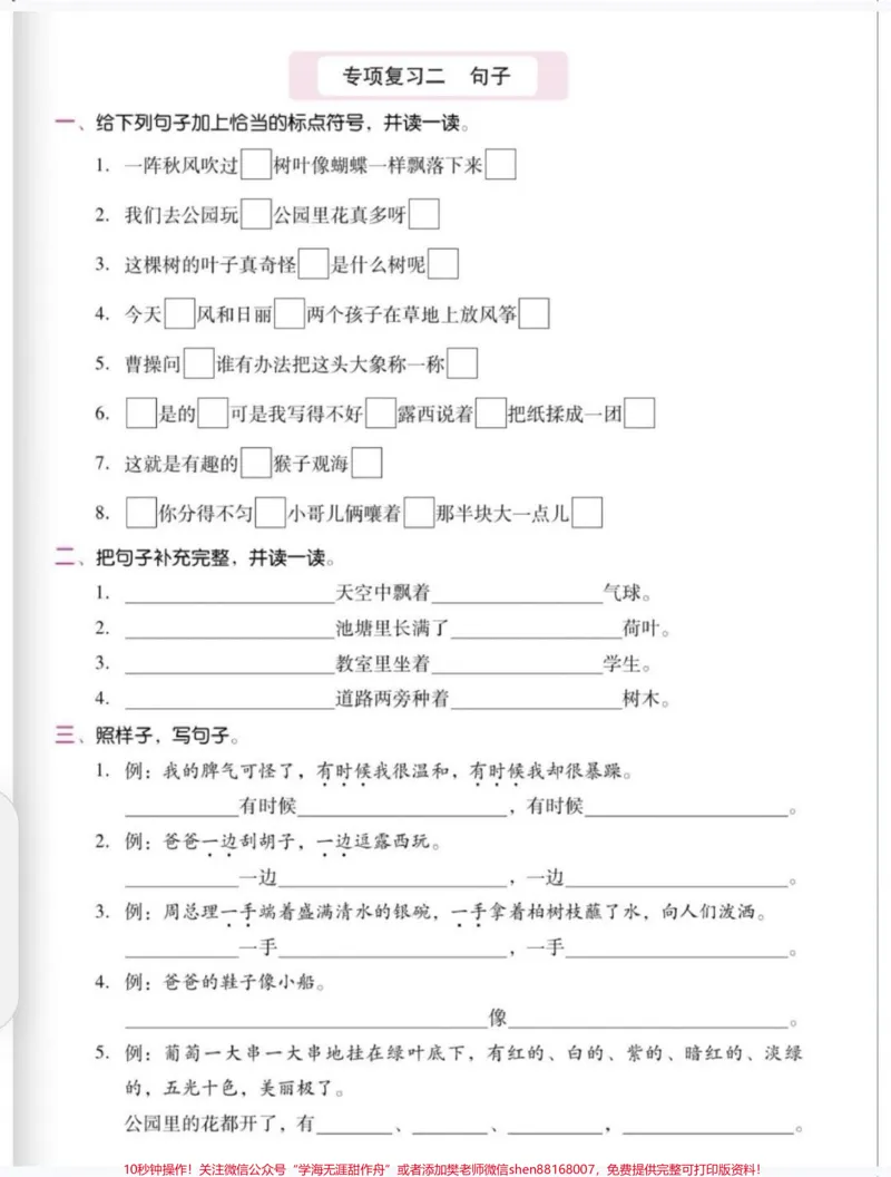 《二年级语文期末综合复习卷。二年级语文不要乱刷题了，语文老师给的综合复习卷足够了，包含了字词，选词填空，句式练习，留言条。掌握这一套考试妥了#期末复习#二年级上册语文#二年级语文综合测试#小学语文知识点》第3页预览