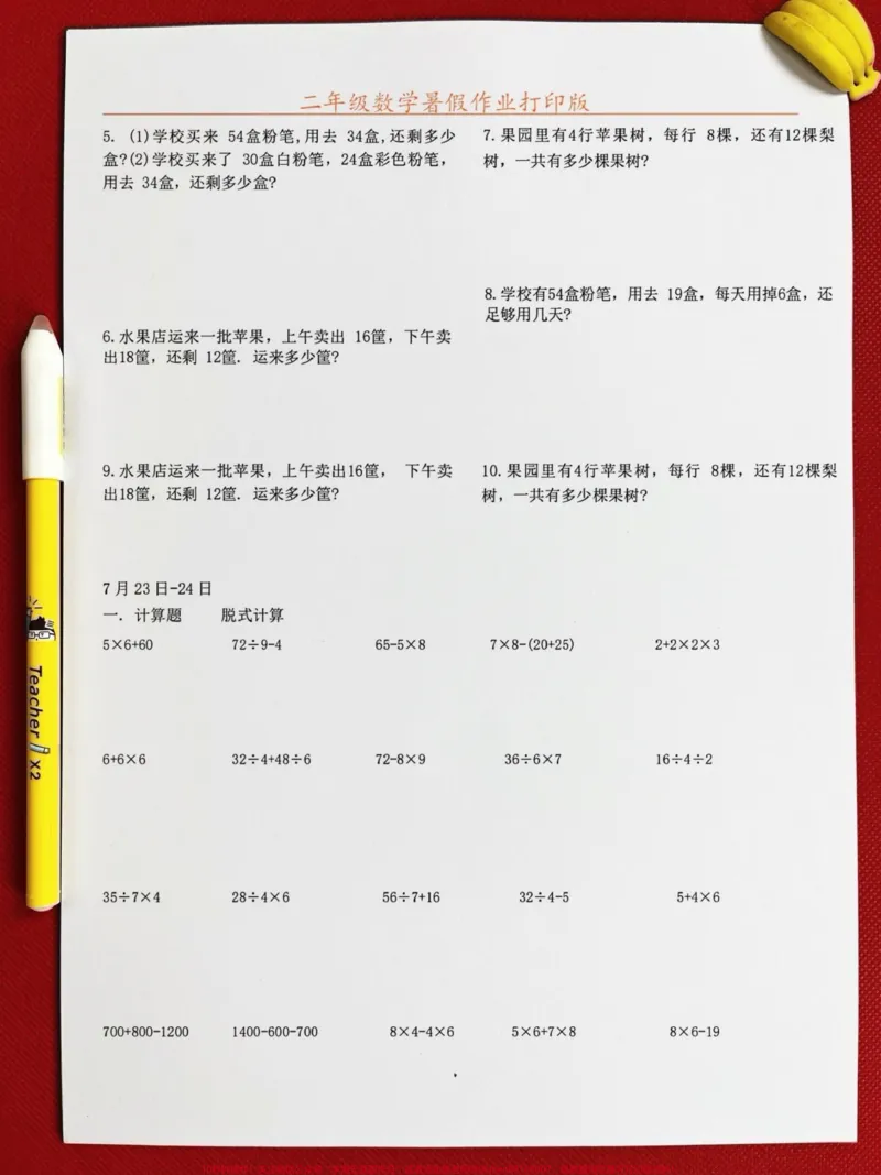 《二年级的数学暑假作业是一个很好的提升学习。的机会。老师们精心整理了这些资料,家长们可以给孩子们打印出来,让他们在暑假里认真完成。这不仅有助于孩子们在数学上的提升,还能帮助他们更好地适应三年级的学习。#二升三#二年级暑假#暑假作业》第2页预览