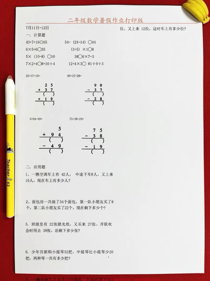 《二年级的数学暑假作业是一个很好的提升学习。的机会。老师们精心整理了这些资料,家长们可以给孩子们打印出来,让他们在暑假里认真完成。这不仅有助于孩子们在数学上的提升,还能帮助他们更好地适应三年级的学习。#二升三#二年级暑假#暑假作业》第3页预览