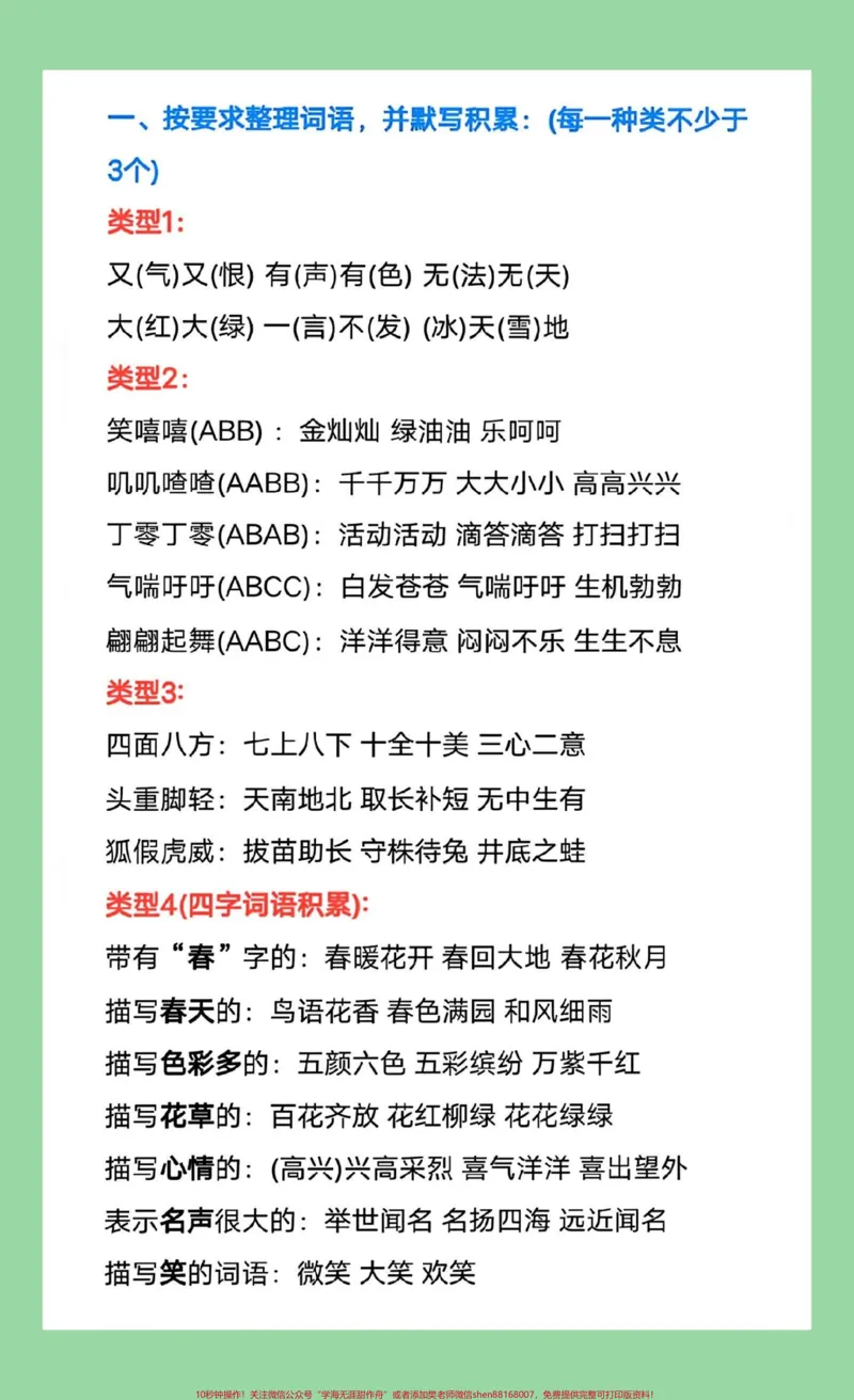《#二年级语文#期末考试#必考考点#好好学习这个内容每天读一读,都是加分内容。》第2页预览