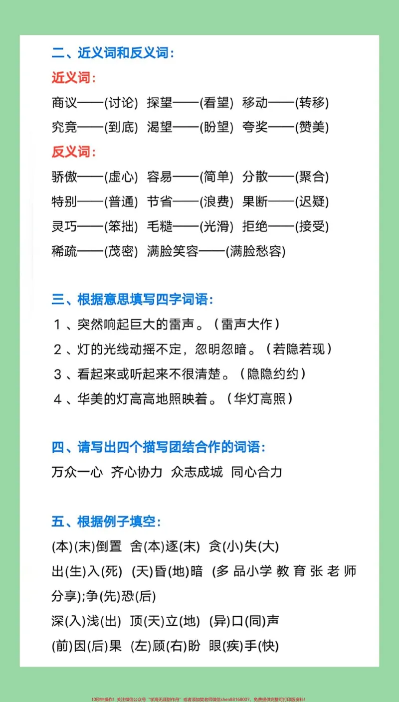 《#二年级语文#期末考试#必考考点#好好学习这个内容每天读一读,都是加分内容。》第3页预览