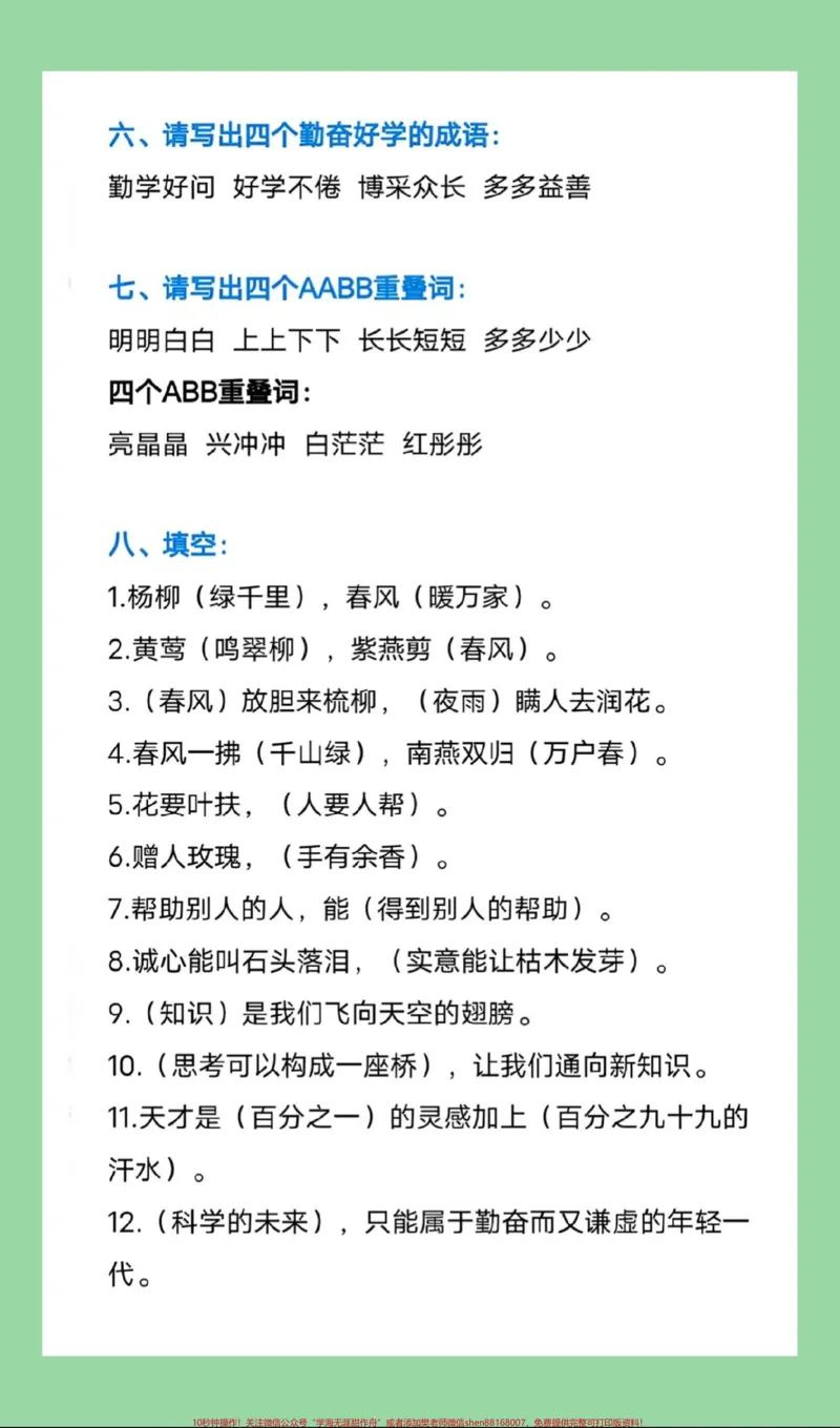 《#二年级语文#期末考试#必考考点#好好学习这个内容每天读一读,都是加分内容。》第4页预览