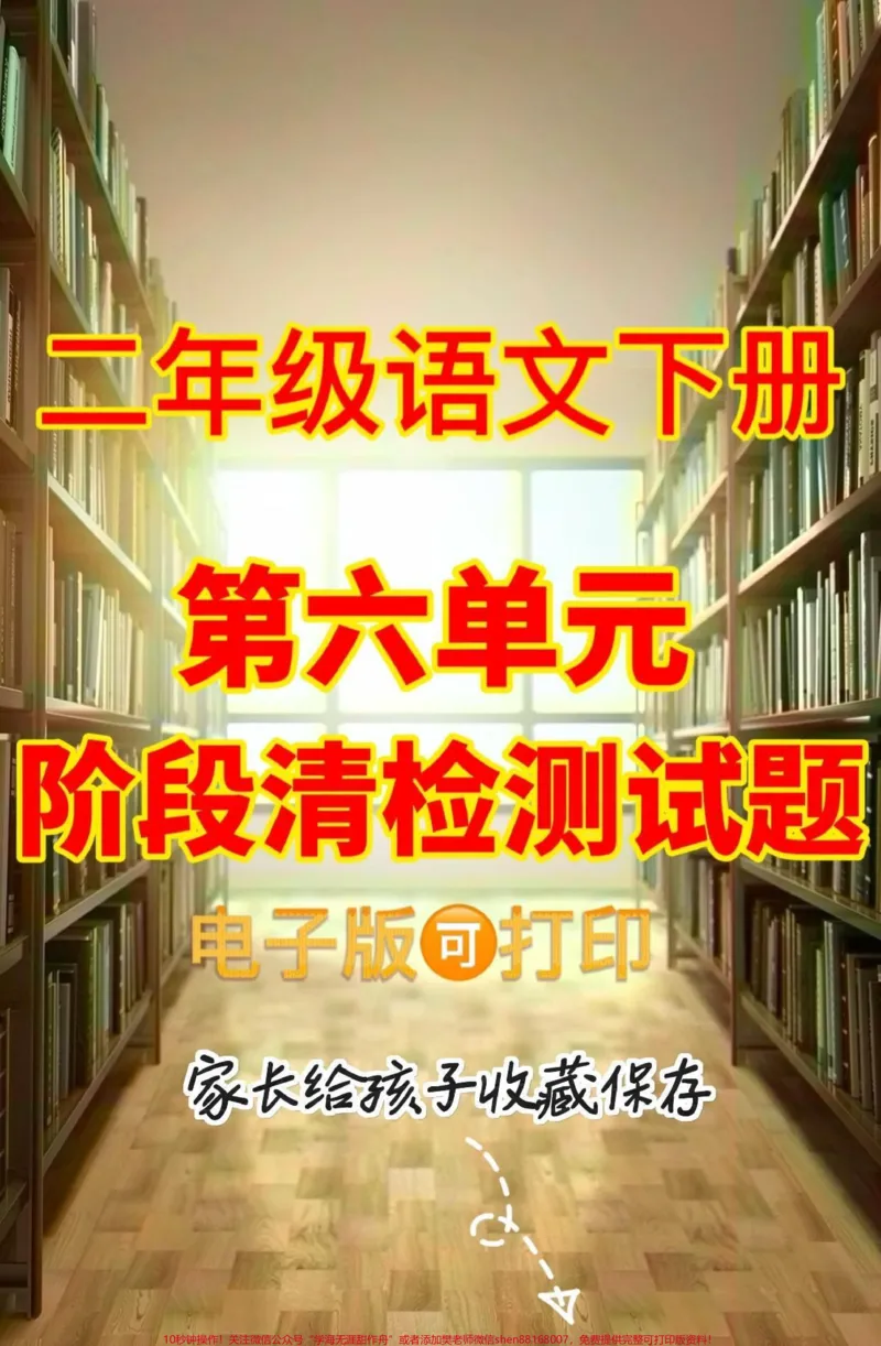 《二年级语文下册阶段清检测试题。二年级语文下册阶段清检测试题#二年级#二年级语文#二年级语文下册#关注我持续更新小学知识#家长收藏孩子受益》第1页预览