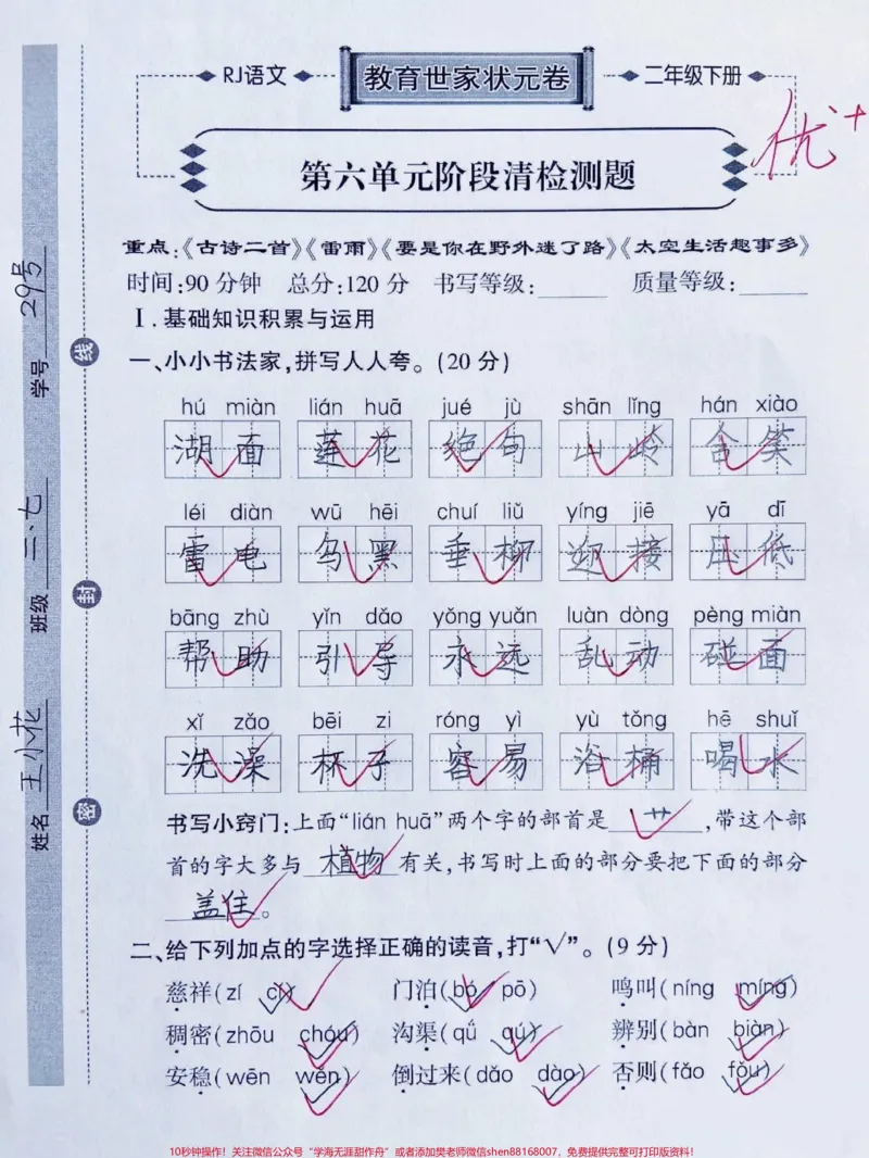 《二年级语文下册阶段清检测试题。二年级语文下册阶段清检测试题#二年级#二年级语文#二年级语文下册#关注我持续更新小学知识#家长收藏孩子受益》第2页预览