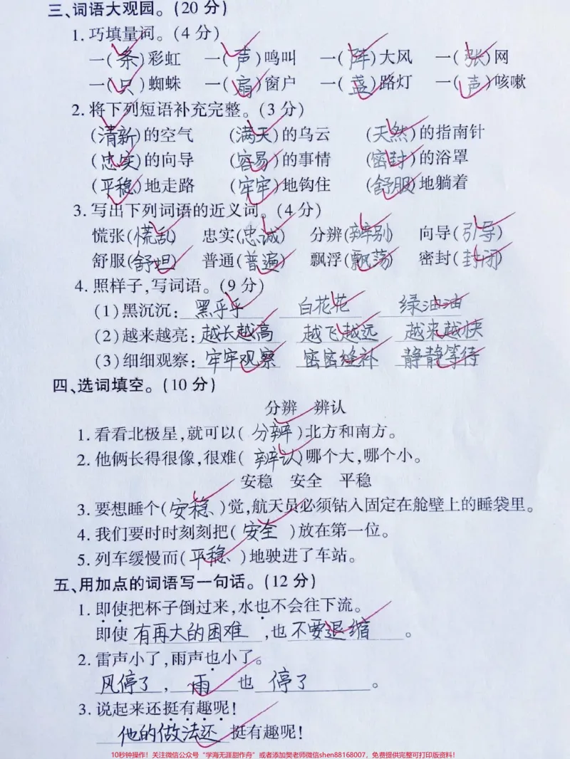 《二年级语文下册阶段清检测试题。二年级语文下册阶段清检测试题#二年级#二年级语文#二年级语文下册#关注我持续更新小学知识#家长收藏孩子受益》第3页预览