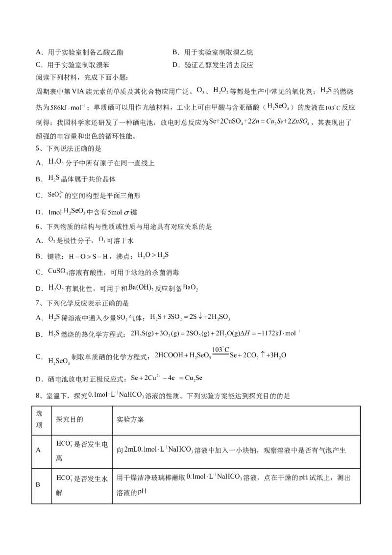 《化学一模突破卷01（黑吉辽蒙专用）（考试版）_高考一二三轮复习_化学_2026年-化学高考专项复习_2026年高考第一二三次模拟考试化学-G181_高考化学第一次模拟卷23套_2026版》第2页预览