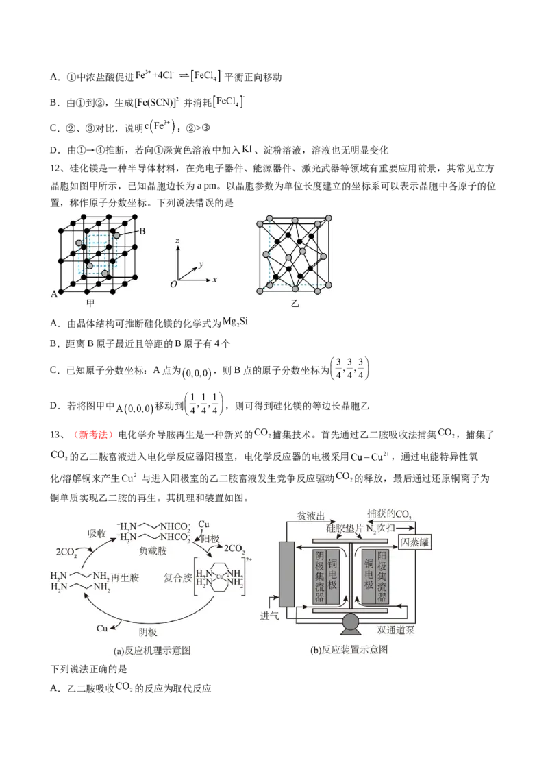 《化学一模突破卷01（黑吉辽蒙专用）（考试版）_高考一二三轮复习_化学_2026年-化学高考专项复习_2026年高考第一二三次模拟考试化学-G181_高考化学第一次模拟卷23套_2026版》第4页预览