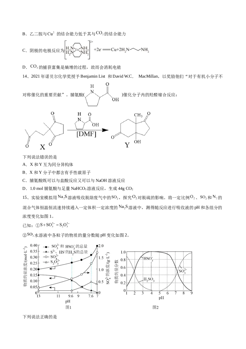 《化学一模突破卷01（黑吉辽蒙专用）（考试版）_高考一二三轮复习_化学_2026年-化学高考专项复习_2026年高考第一二三次模拟考试化学-G181_高考化学第一次模拟卷23套_2026版》第5页预览
