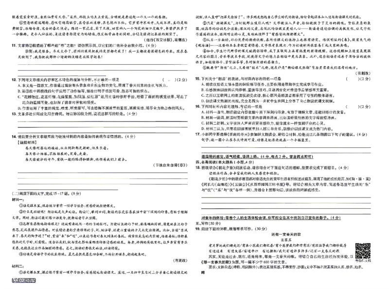 《检测卷_2026秋初中教辅合集_2027一遍过_2026《一遍过》7上_2027《天星教育•一遍过》7上语文（江西版）》第2页预览