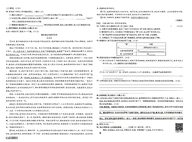 《检测卷_2026秋初中教辅合集_2027一遍过_2026《一遍过》7上_2027《天星教育•一遍过》7上语文（江西版）》第4页预览