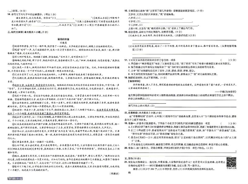 《检测卷_2026秋初中教辅合集_2027一遍过_2026《一遍过》7上_2027《天星教育•一遍过》7上语文（江西版）》第6页预览