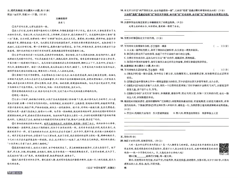 《检测卷_2026秋初中教辅合集_2027一遍过_2026《一遍过》7上_2027《天星教育•一遍过》7上语文（江西版）》第8页预览