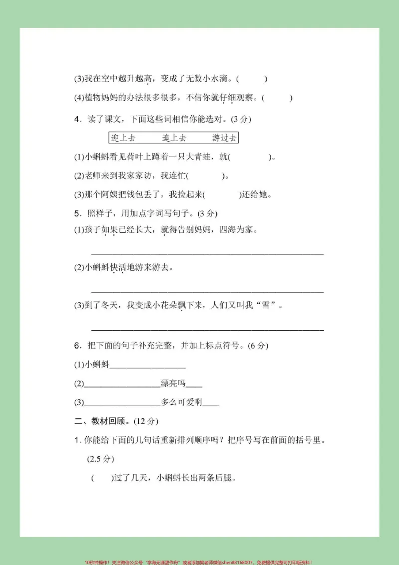 《#家长收藏孩子受益#二年级#第一单元测试#好好学习家长为孩子保存练习，附答案可打印》第3页预览