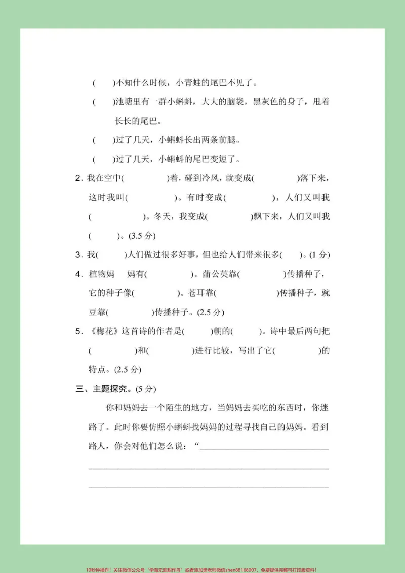 《#家长收藏孩子受益#二年级#第一单元测试#好好学习家长为孩子保存练习，附答案可打印》第4页预览
