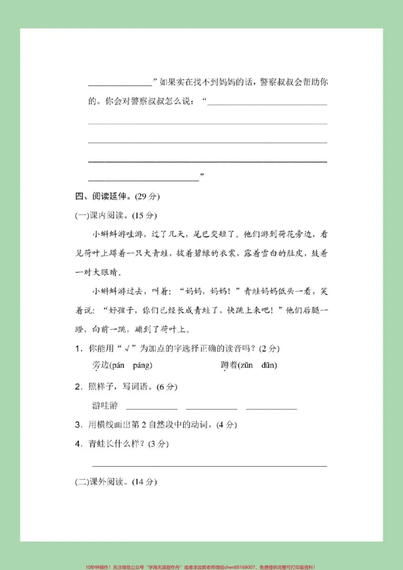 《#家长收藏孩子受益#二年级#第一单元测试#好好学习家长为孩子保存练习，附答案可打印》第5页预览