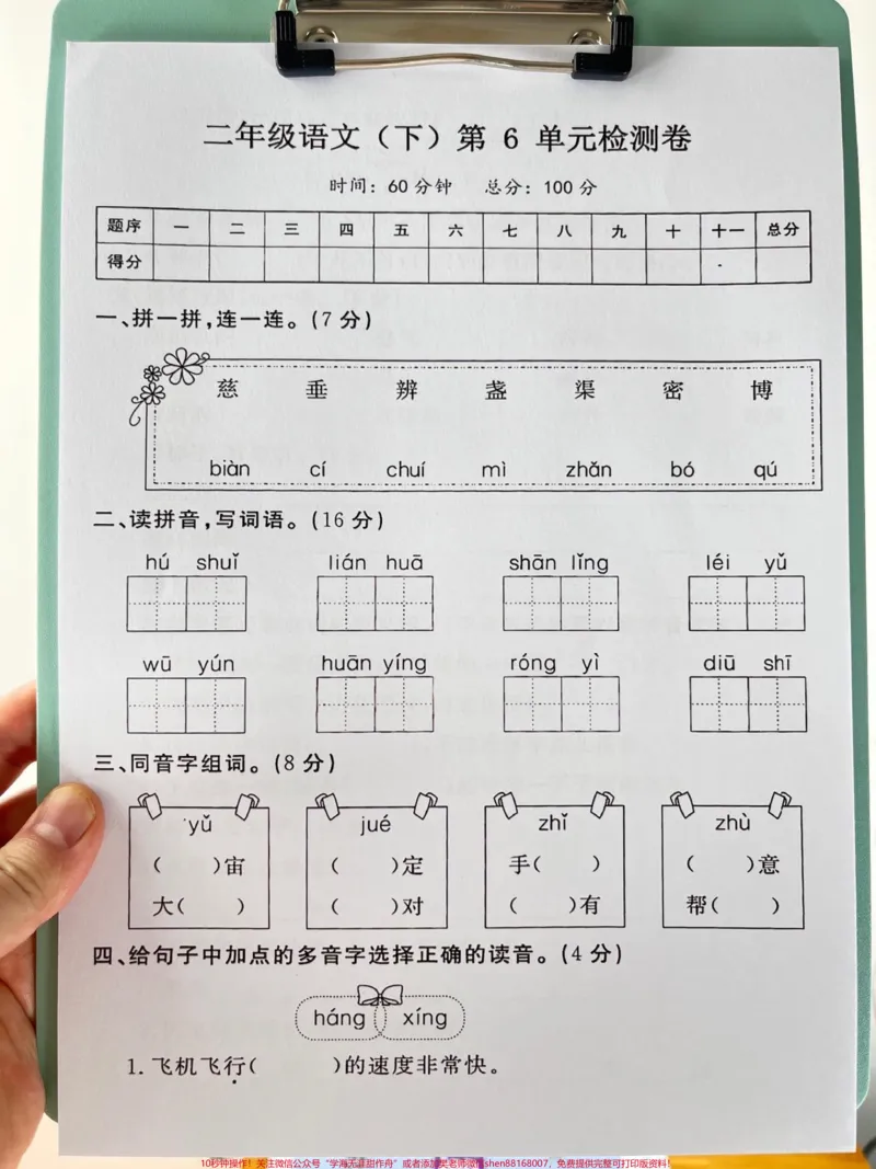 《二年级语文下册第六单元测试卷,打印出来给。孩子做一做吧,找出薄弱地方进行加强!#小学二年级试卷分享#二年级第六单元考试语文#第六单元考试#二年级语文下册》第2页预览