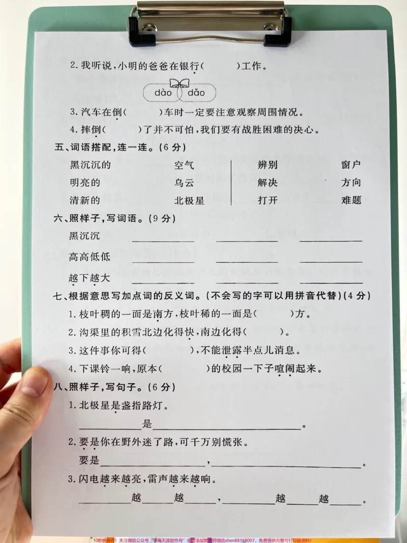 《二年级语文下册第六单元测试卷,打印出来给。孩子做一做吧,找出薄弱地方进行加强!#小学二年级试卷分享#二年级第六单元考试语文#第六单元考试#二年级语文下册》第3页预览