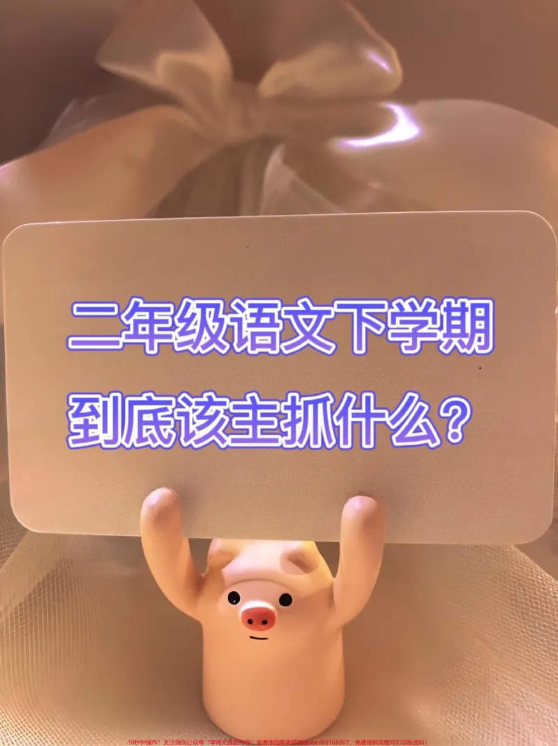 《二年级语文下册全册重点归纳知识点汇总。共7页重点，老师精心整理，家长打印给孩子练习练习#二年级下册语文 #二年级 #二年级语文下册 #二年级下册 #小学语文》第1页预览
