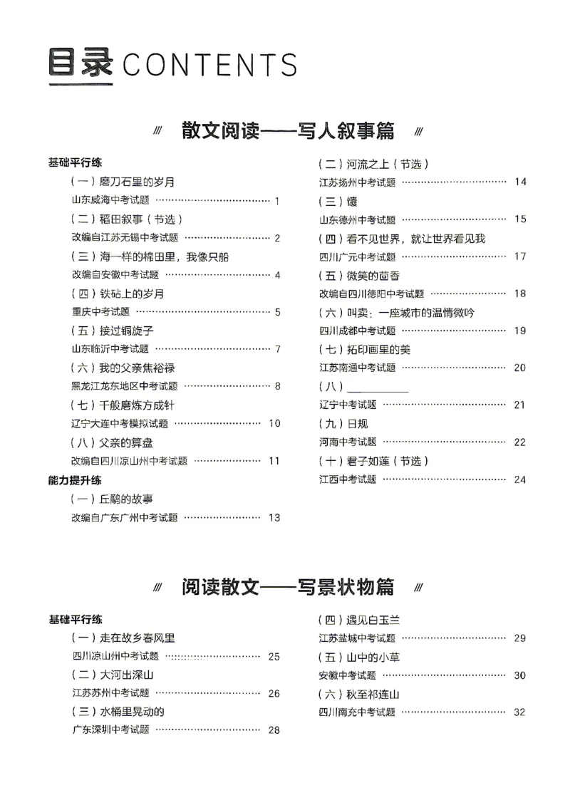《散文参考答案_2026秋初中教辅合集_2027学习之星_2027《学习之星●散文分类训练》（初中）（语文）》第2页预览