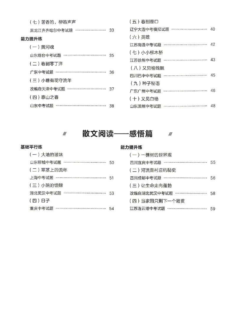 《散文参考答案_2026秋初中教辅合集_2027学习之星_2027《学习之星●散文分类训练》（初中）（语文）》第3页预览