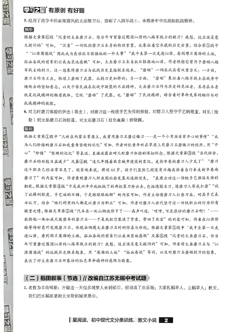 《散文参考答案_2026秋初中教辅合集_2027学习之星_2027《学习之星●散文分类训练》（初中）（语文）》第5页预览