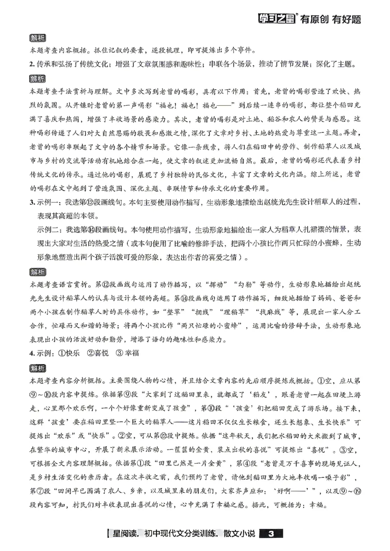 《散文参考答案_2026秋初中教辅合集_2027学习之星_2027《学习之星●散文分类训练》（初中）（语文）》第6页预览
