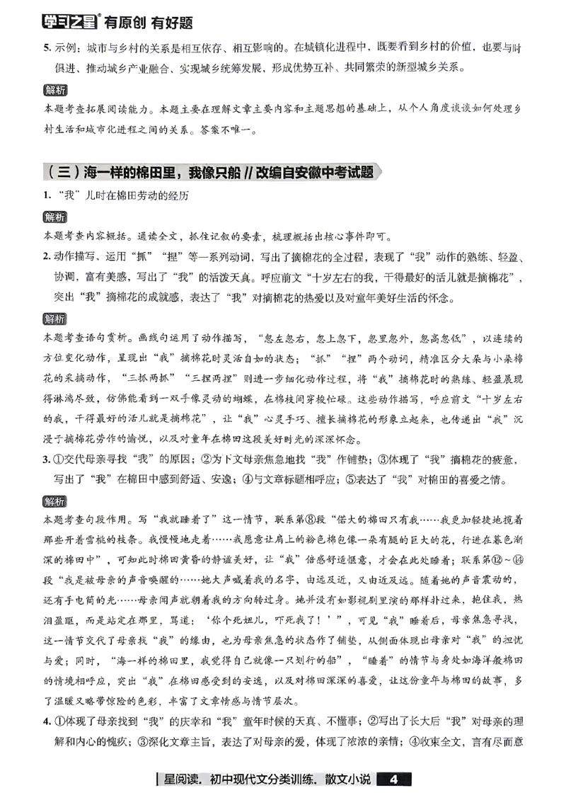 《散文参考答案_2026秋初中教辅合集_2027学习之星_2027《学习之星●散文分类训练》（初中）（语文）》第7页预览
