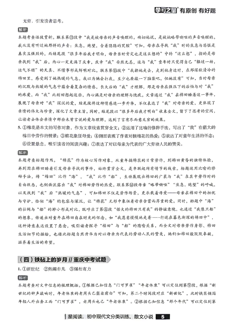 《散文参考答案_2026秋初中教辅合集_2027学习之星_2027《学习之星●散文分类训练》（初中）（语文）》第8页预览