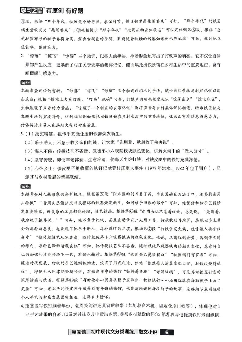 《散文参考答案_2026秋初中教辅合集_2027学习之星_2027《学习之星●散文分类训练》（初中）（语文）》第9页预览