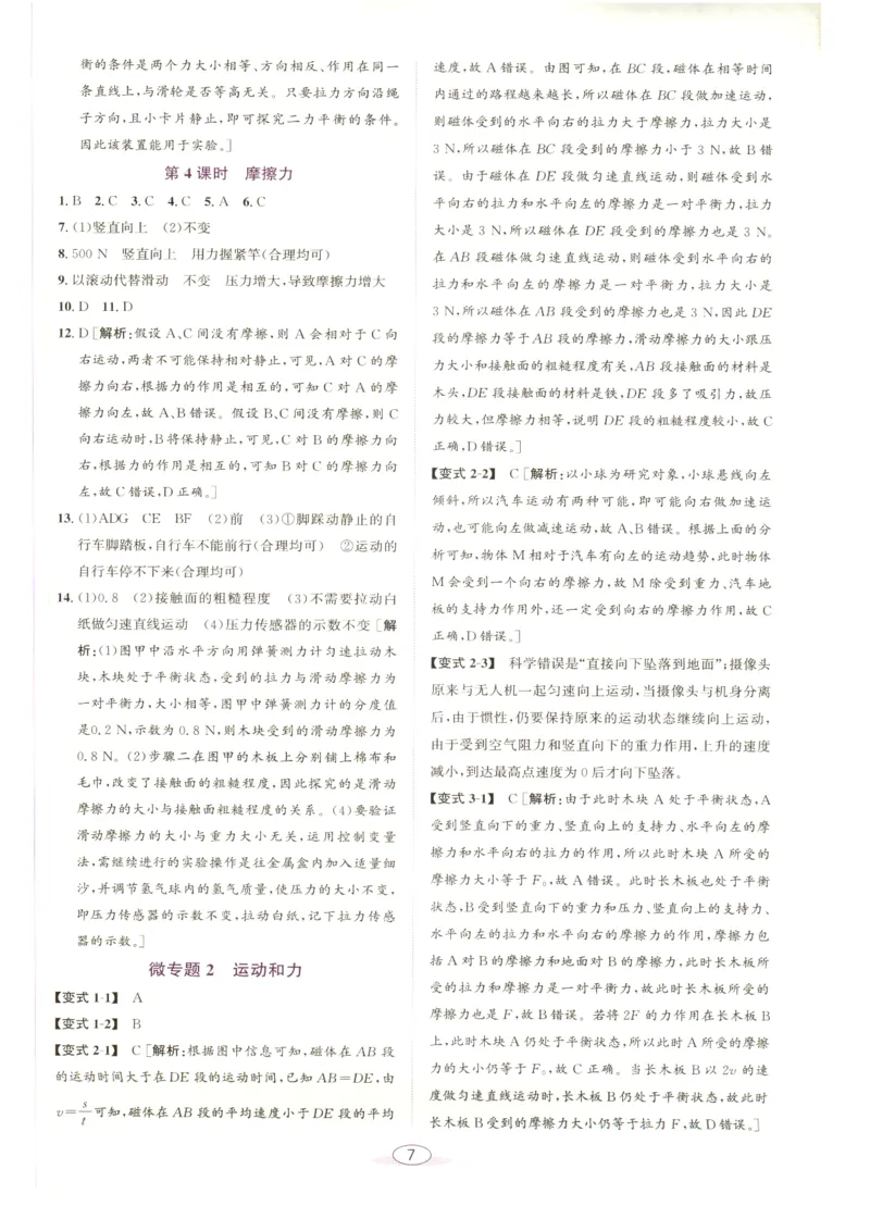 《教与学·课程同步讲练.科学八年级上册浙教版答案彩色_2026秋初中教辅合集_2027《志明教育•教与学课程同步讲练》789上科学（浙教版）》第7页预览