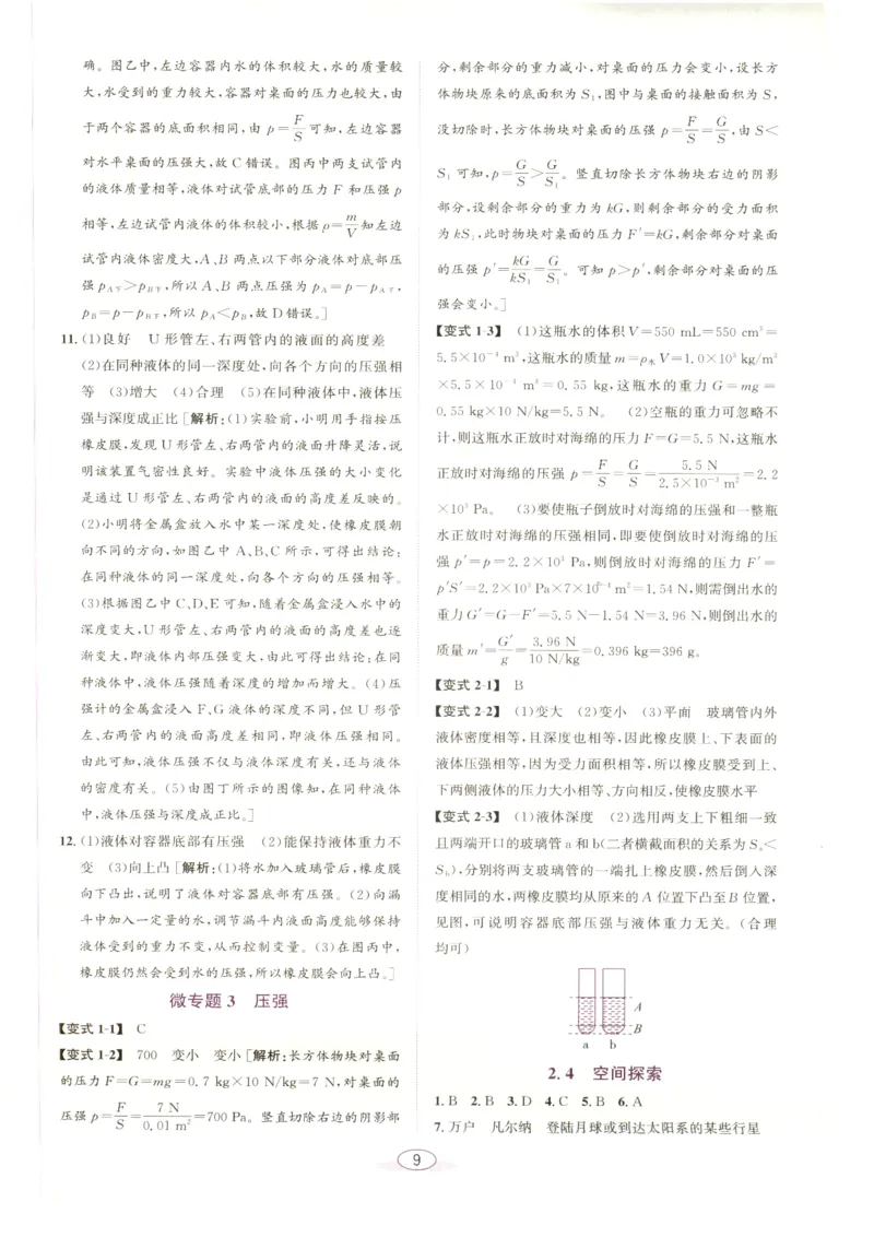《教与学·课程同步讲练.科学八年级上册浙教版答案彩色_2026秋初中教辅合集_2027《志明教育•教与学课程同步讲练》789上科学（浙教版）》第9页预览