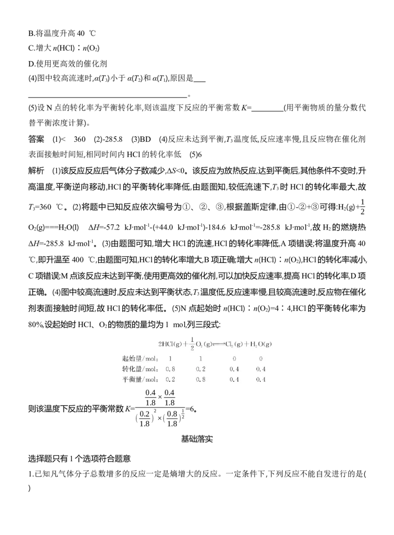 《2027届高考化学一轮复习讲义：6.6化学反应的方向与调控_高考一二三轮复习_化学_2027年高考化学一轮_42027届高考化学一轮考点复习讲义》第10页预览