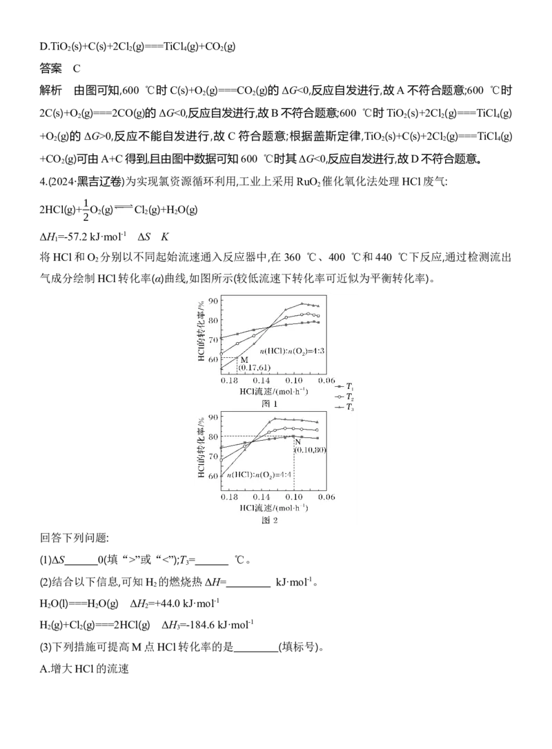 《2027届高考化学一轮复习讲义：6.6化学反应的方向与调控_高考一二三轮复习_化学_2027年高考化学一轮_42027届高考化学一轮考点复习讲义》第9页预览