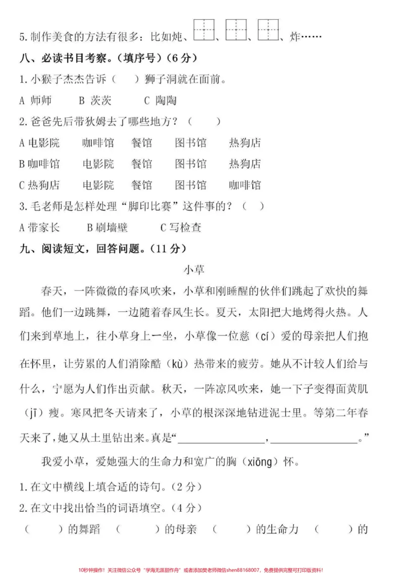 《#家长收藏孩子受益#qunju888.com小助手#二年级下册语文#期中测试》第3页预览