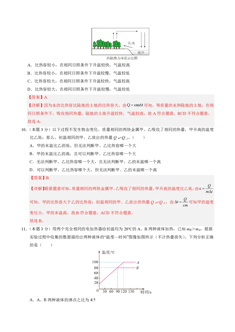 《第13章内能（单元分层自测.基础通关卷）（解析版）_2026秋初中教辅合集_2027学科网&_上好课2026-2027九全物理《同步备课系列》（人教版）26.7》第4页预览