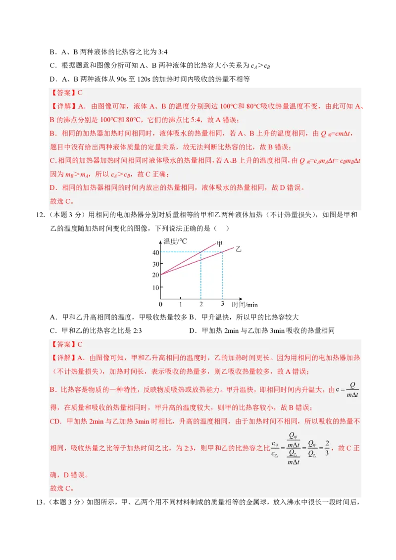《第13章内能（单元分层自测.基础通关卷）（解析版）_2026秋初中教辅合集_2027学科网&_上好课2026-2027九全物理《同步备课系列》（人教版）26.7》第5页预览