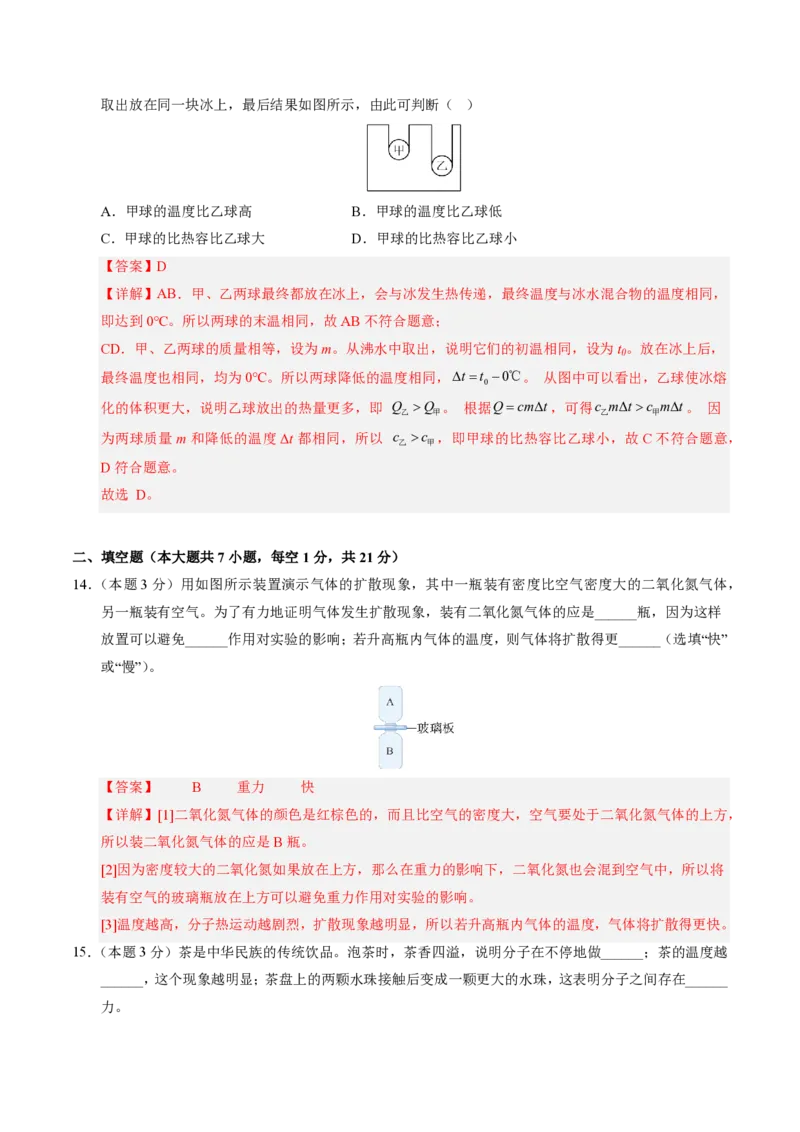 《第13章内能（单元分层自测.基础通关卷）（解析版）_2026秋初中教辅合集_2027学科网&_上好课2026-2027九全物理《同步备课系列》（人教版）26.7》第6页预览
