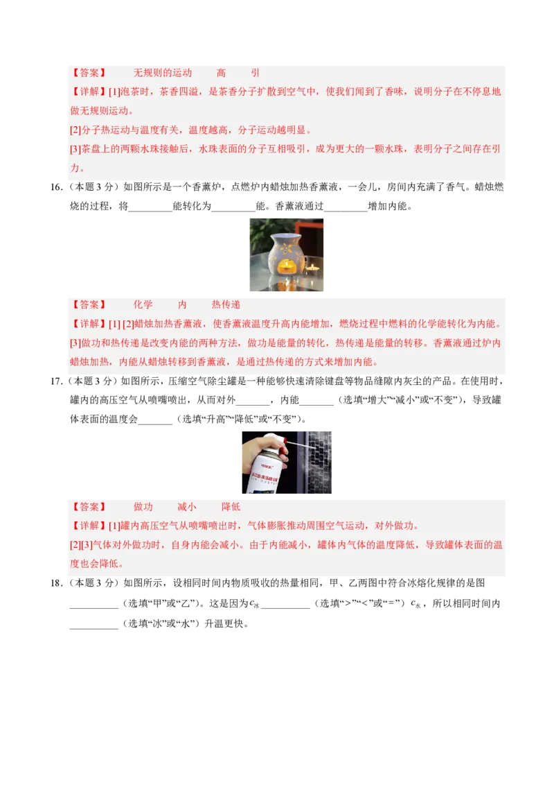 《第13章内能（单元分层自测.基础通关卷）（解析版）_2026秋初中教辅合集_2027学科网&_上好课2026-2027九全物理《同步备课系列》（人教版）26.7》第7页预览