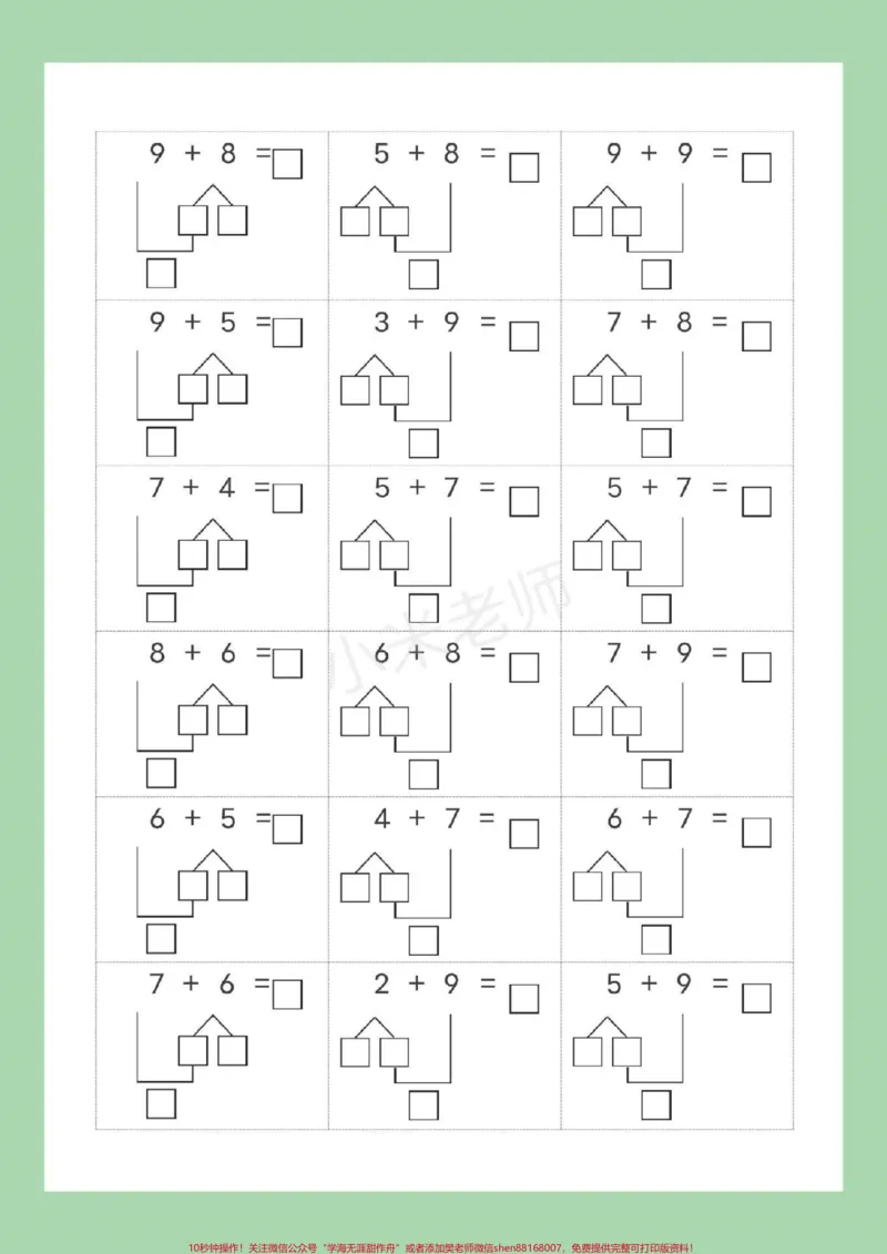 《#家长收藏孩子受益#幼小衔接#一年级数学#凑十法_最新小学1-9年级各科+幼升小+综合类学习资源汇总包_价值20万元!最新小学1-9年级各科+幼升小+综合类学习资源汇总包》第2页预览