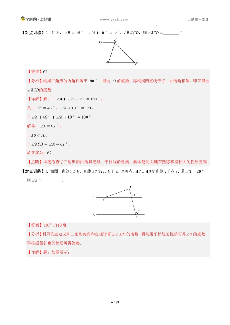 《第一章三角形（八大考点+八大易错+易错训练）（知识清单）（解析版）_2026秋初中教辅合集_2027学科网&_2027新《8上数学•同步备课资料合集》（新教材浙教）》第6页预览