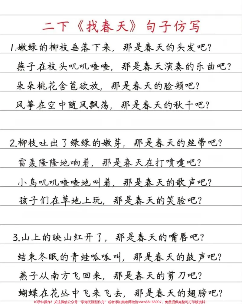 《二年级下册语文课文仿写句子练习#家长收藏孩子受益#每天学习一点点#教育#学习#知识点总结_最新小学1-9年级各科+幼升小+综合类学习资源汇总包_二年级一线老师整理版资源(全网独家)》第2页预览