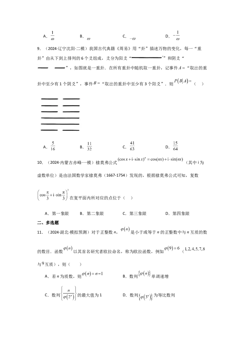 《2025二轮复习专项精练3聚焦热点情境，弘扬数学文化（真题精练+模拟精练）学生版_数学_二轮复习_2025年_2025年高考数学二轮复习讲义（新高考专用）_资料》第4页预览
