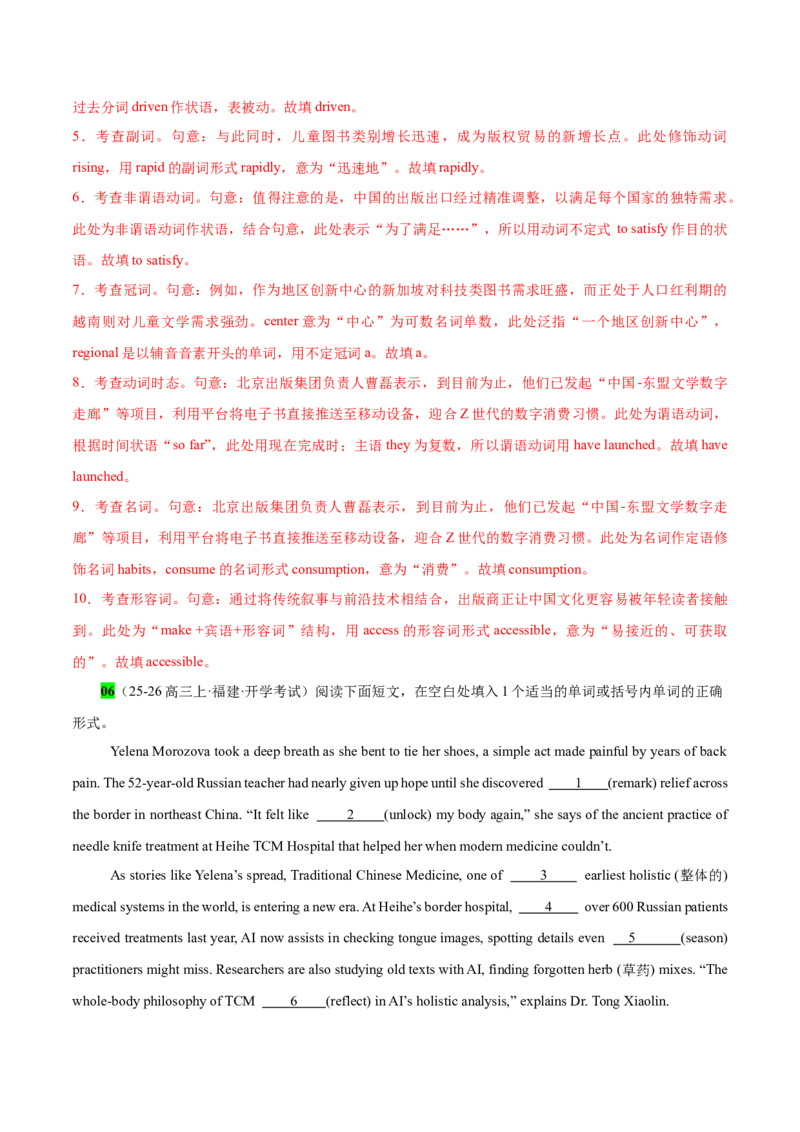 《专题21语法填空之开学考试专辑1（教师版）_高考一二三轮复习_英语_2026年-英语高考专项复习_2026年高考英语语法填空分类强化100题(高考真题+名校模拟)-G377_资料》第10页预览