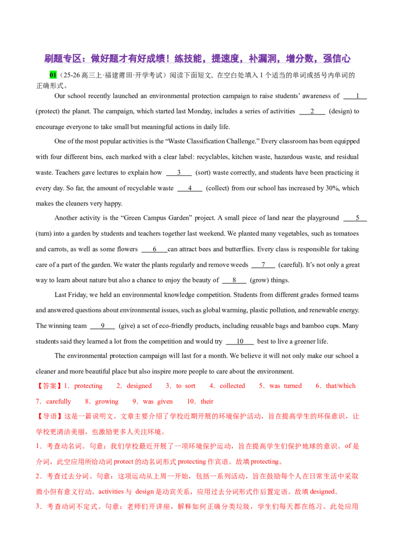 《专题21语法填空之开学考试专辑1（教师版）_高考一二三轮复习_英语_2026年-英语高考专项复习_2026年高考英语语法填空分类强化100题(高考真题+名校模拟)-G377_资料》第2页预览