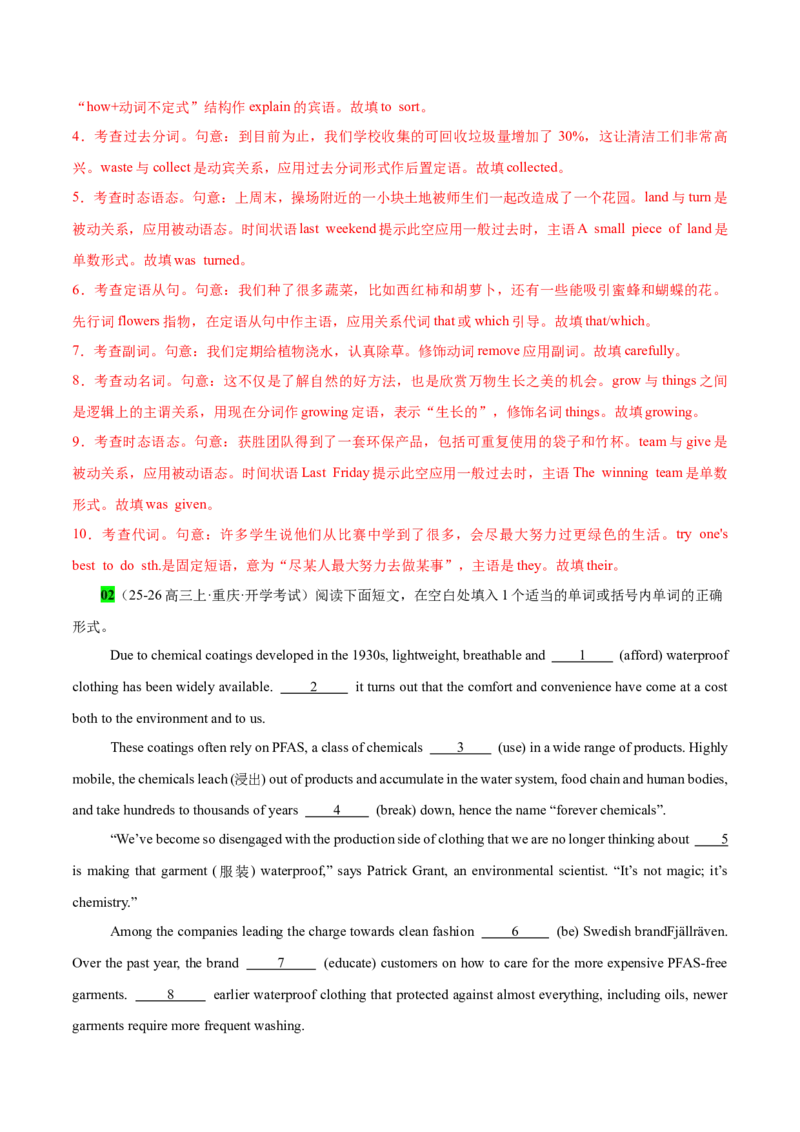 《专题21语法填空之开学考试专辑1（教师版）_高考一二三轮复习_英语_2026年-英语高考专项复习_2026年高考英语语法填空分类强化100题(高考真题+名校模拟)-G377_资料》第3页预览