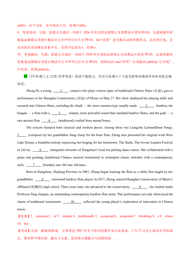 《专题21语法填空之开学考试专辑1（教师版）_高考一二三轮复习_英语_2026年-英语高考专项复习_2026年高考英语语法填空分类强化100题(高考真题+名校模拟)-G377_资料》第5页预览