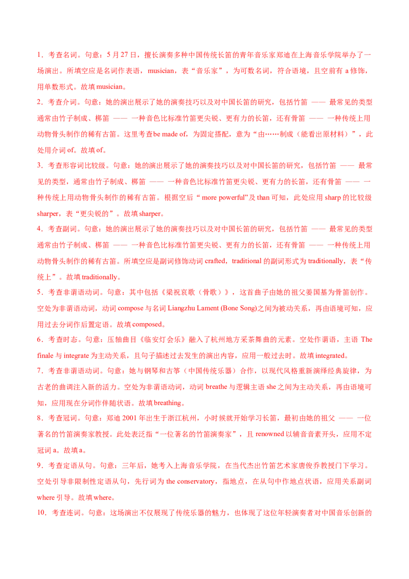 《专题21语法填空之开学考试专辑1（教师版）_高考一二三轮复习_英语_2026年-英语高考专项复习_2026年高考英语语法填空分类强化100题(高考真题+名校模拟)-G377_资料》第6页预览