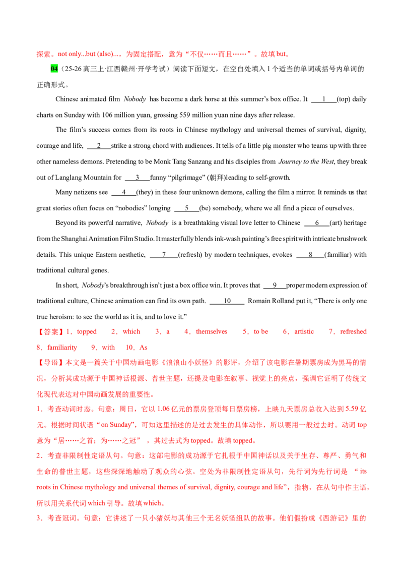 《专题21语法填空之开学考试专辑1（教师版）_高考一二三轮复习_英语_2026年-英语高考专项复习_2026年高考英语语法填空分类强化100题(高考真题+名校模拟)-G377_资料》第7页预览