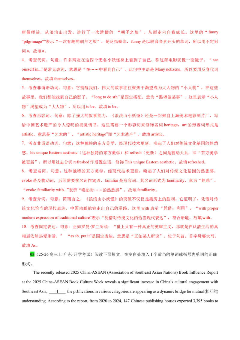 《专题21语法填空之开学考试专辑1（教师版）_高考一二三轮复习_英语_2026年-英语高考专项复习_2026年高考英语语法填空分类强化100题(高考真题+名校模拟)-G377_资料》第8页预览